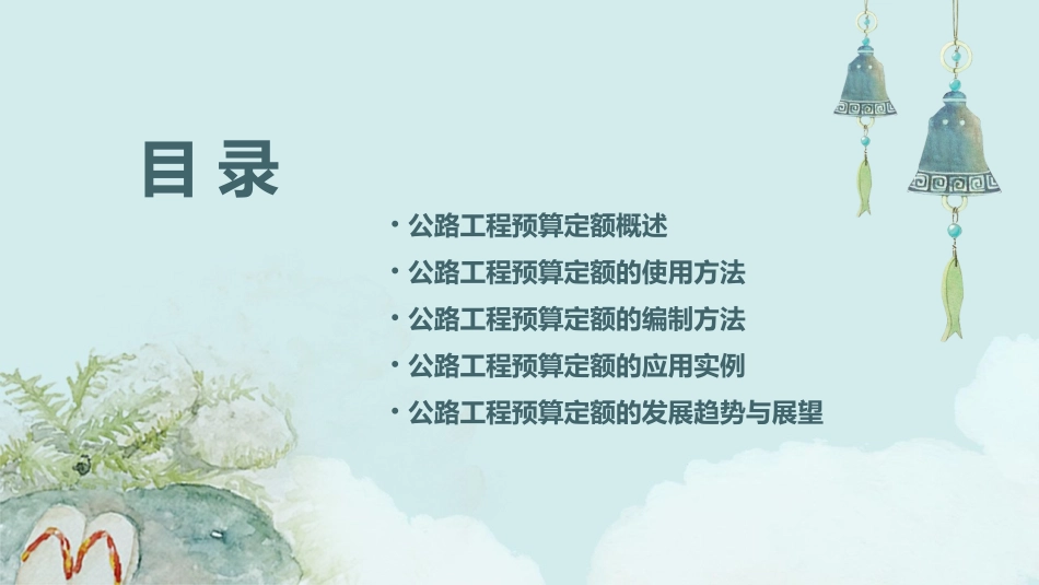 公路工程预算定额详解课件_第2页