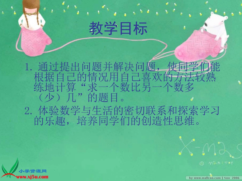 求一个数比另一个数多（少）几_第2页