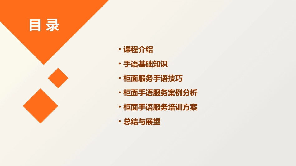 柜面手语服务课程课件_第2页