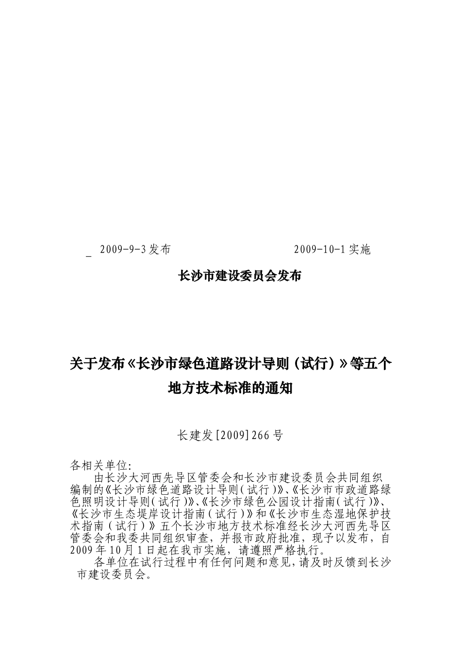 长沙市市政道路绿色照明设计导则_第3页