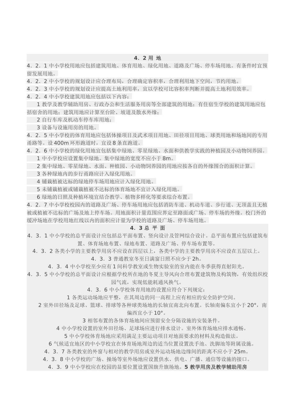 中小学建筑设计规范2011_第3页