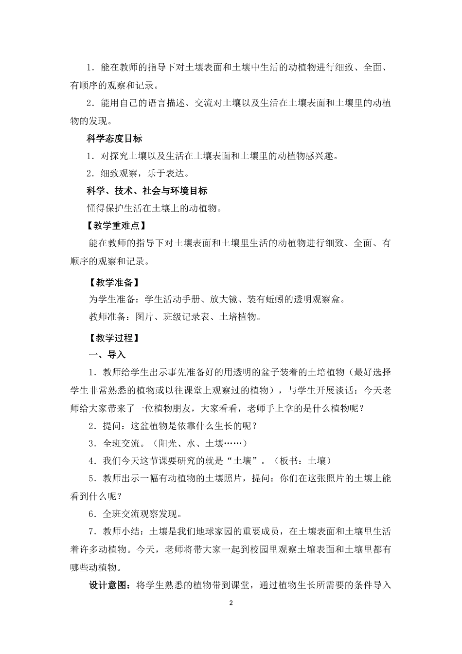 《土壤——动植物的乐园》教学设计_第2页