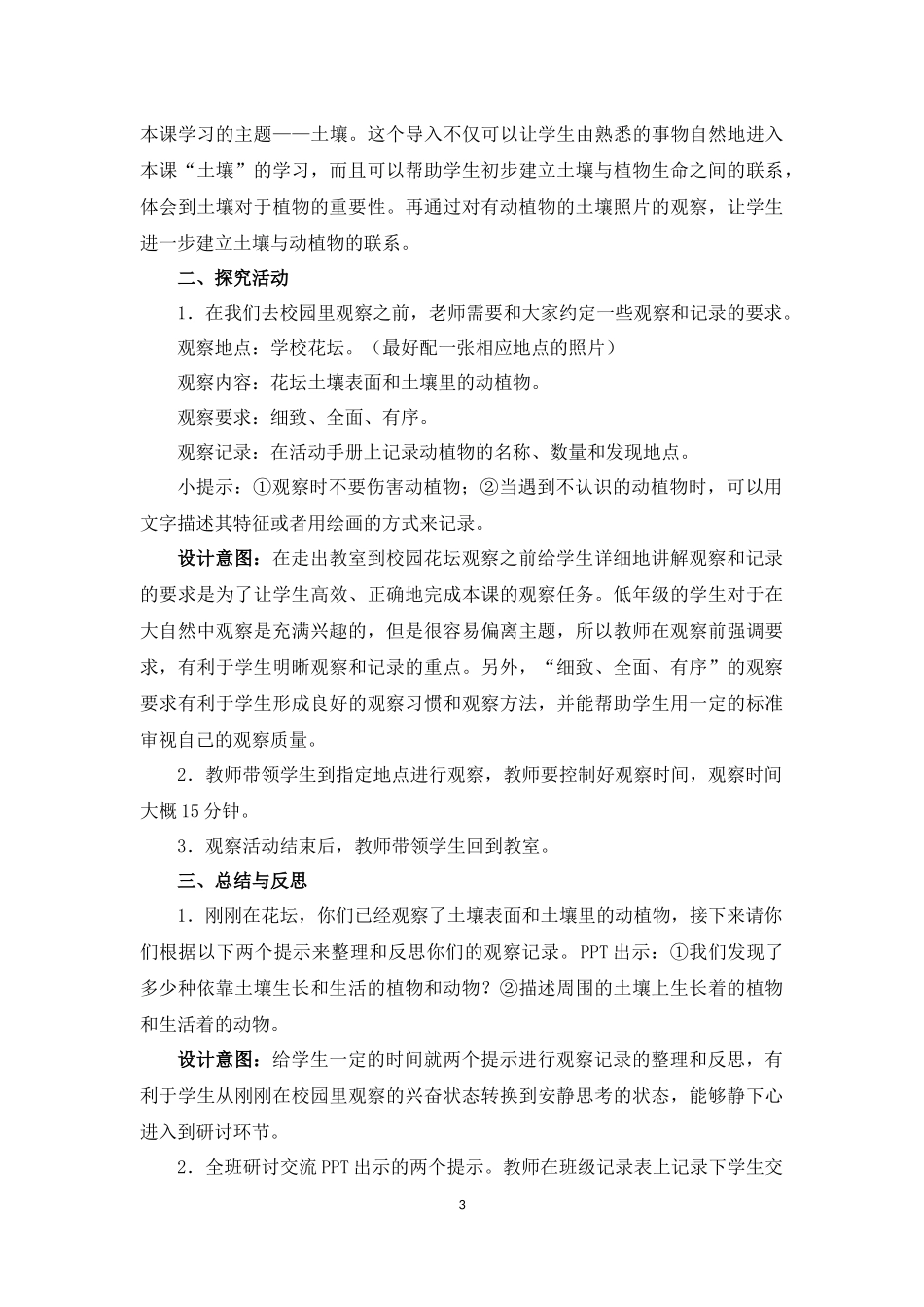 《土壤——动植物的乐园》教学设计_第3页