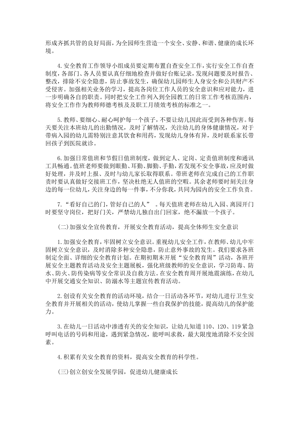2015秋季幼儿园安全工作计划_第2页