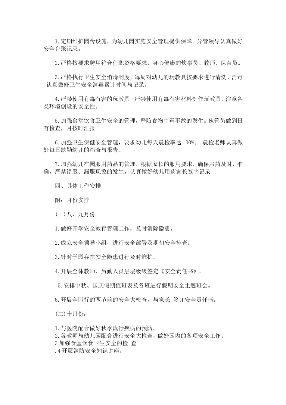 2015秋季幼儿园安全工作计划_第3页