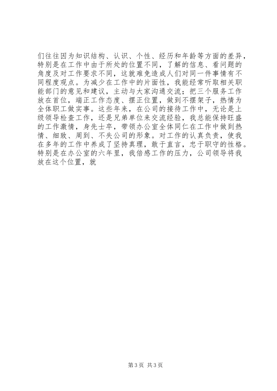 纪检干事岗位竞聘演讲致辞稿_第3页