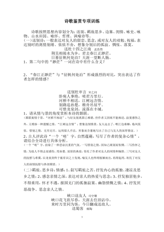 诗歌鉴赏专项训练