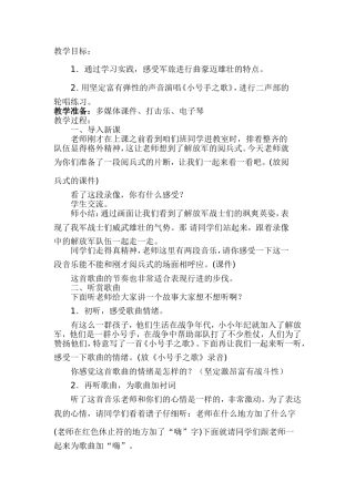 小号手教学设计及反思