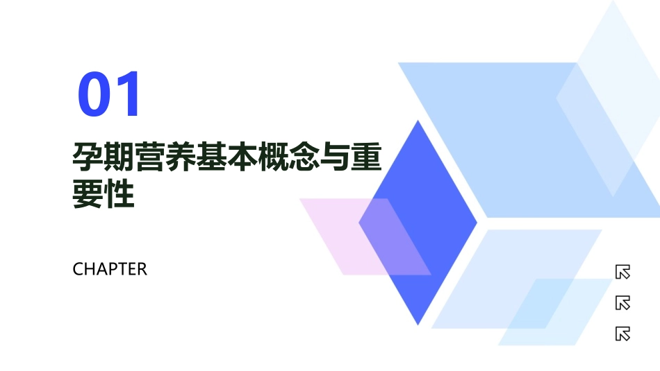 孕期营养与产程健康关系解析_第3页