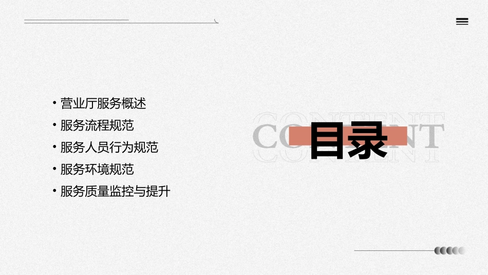 营业厅服务规范新..课件_第2页