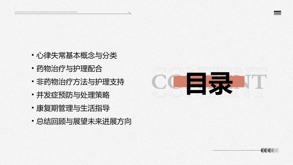 心血管病学之心律失常管理护理课件_第2页