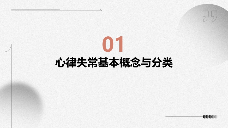 心血管病学之心律失常管理护理课件_第3页