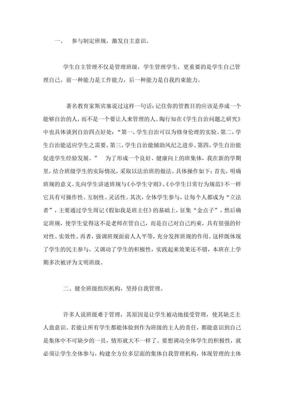 培养自主意识促进自我管理_第1页