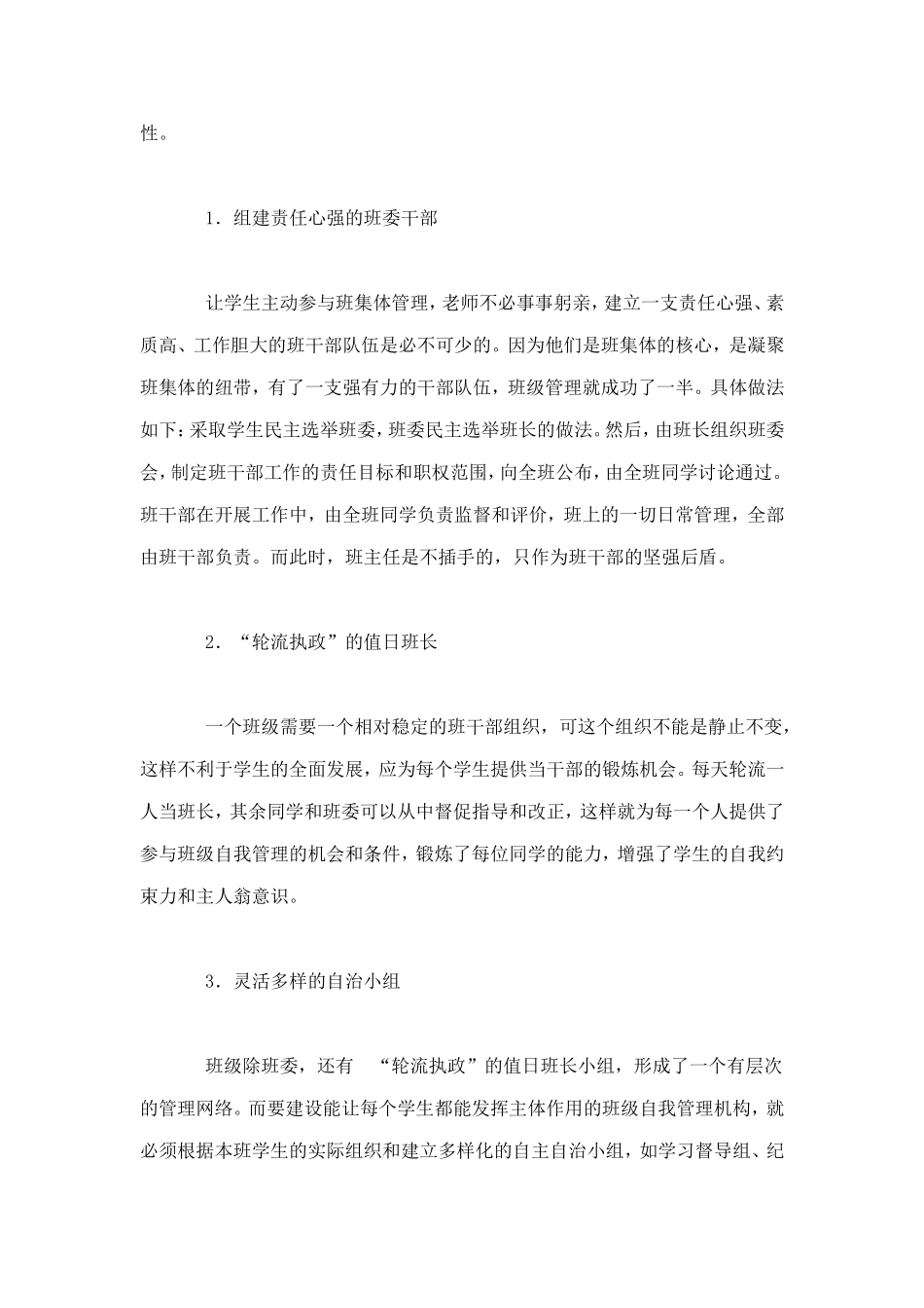 培养自主意识促进自我管理_第2页