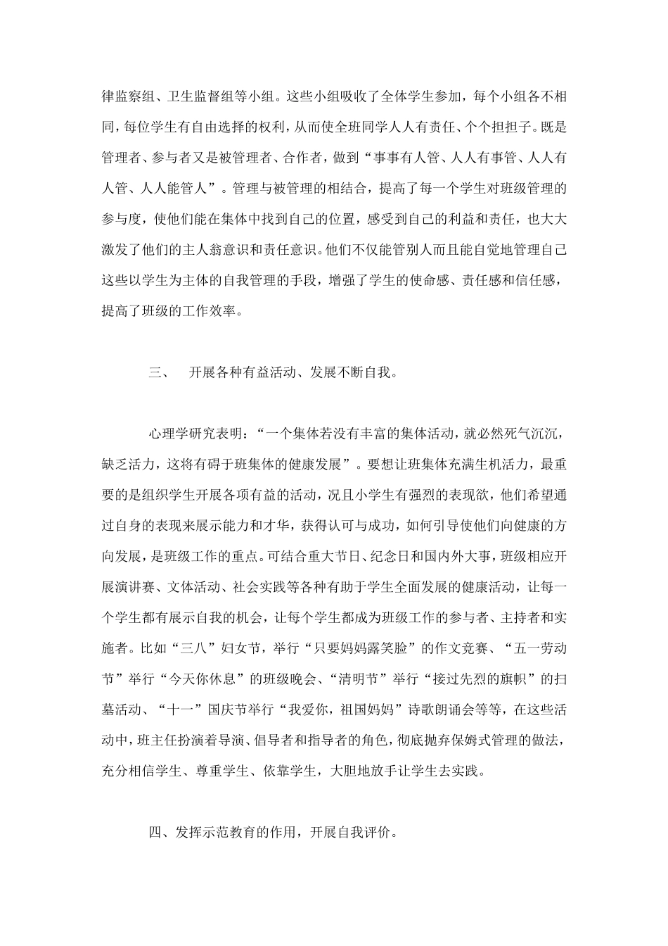 培养自主意识促进自我管理_第3页