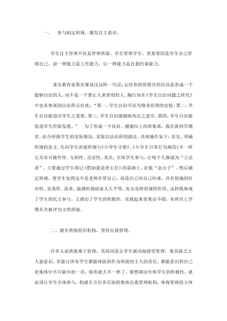 培养自主意识促进自我管理