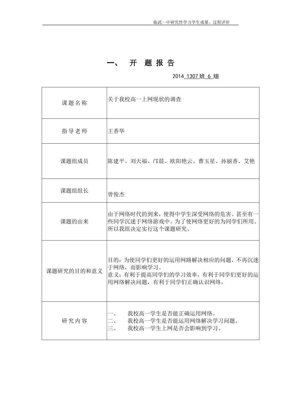 研究性学习课题模板_第1页