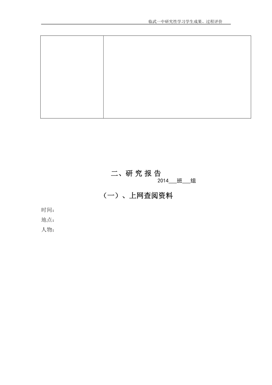 研究性学习课题模板_第3页