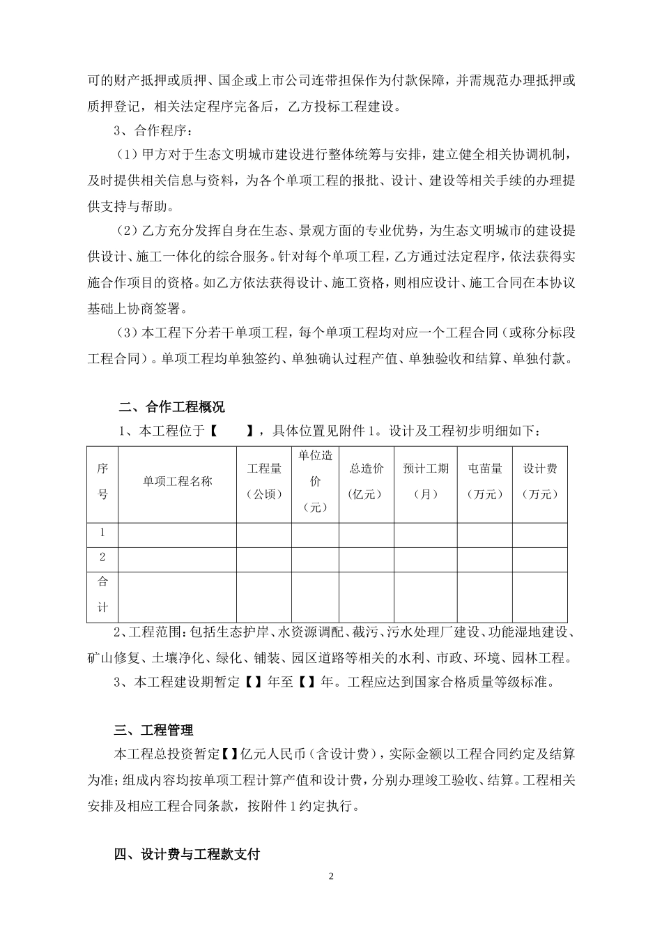 园林生态城市战略合作框架协议(标准文本)_第3页