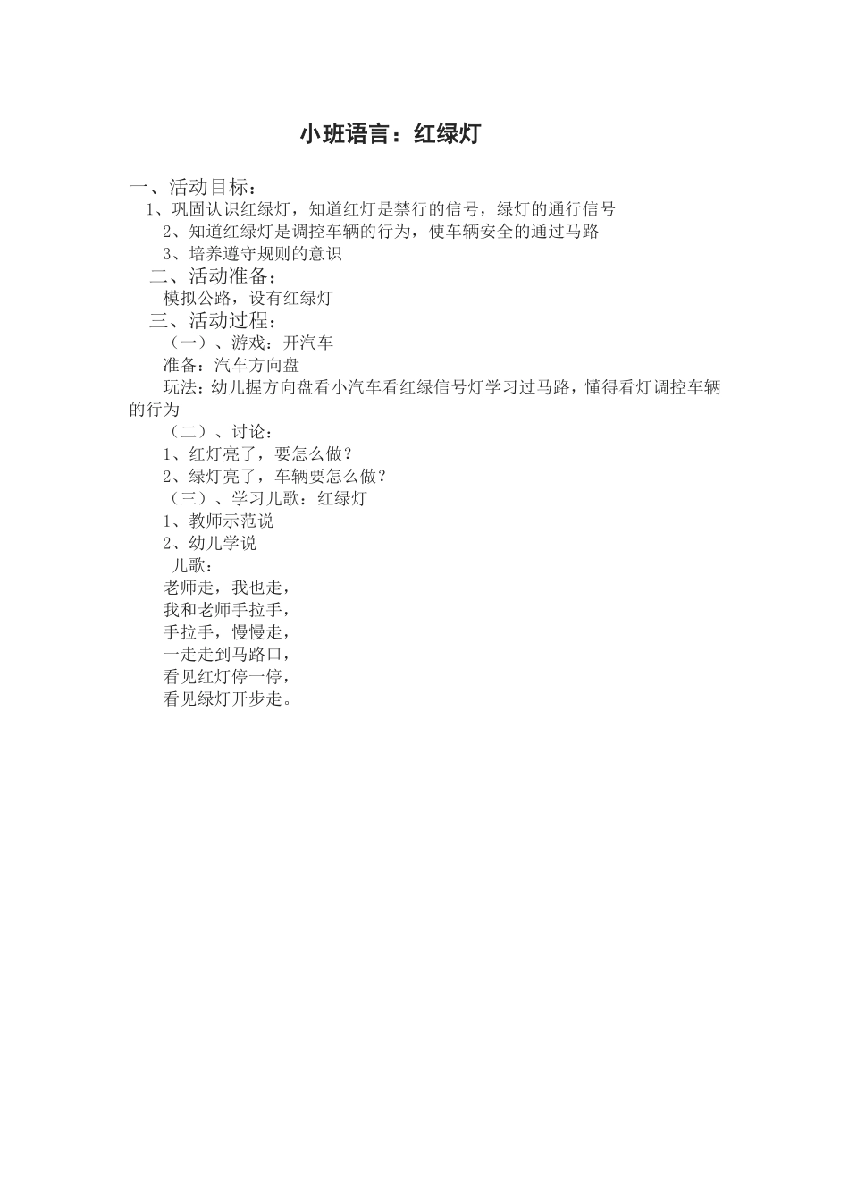 小班语言：红绿灯_第1页