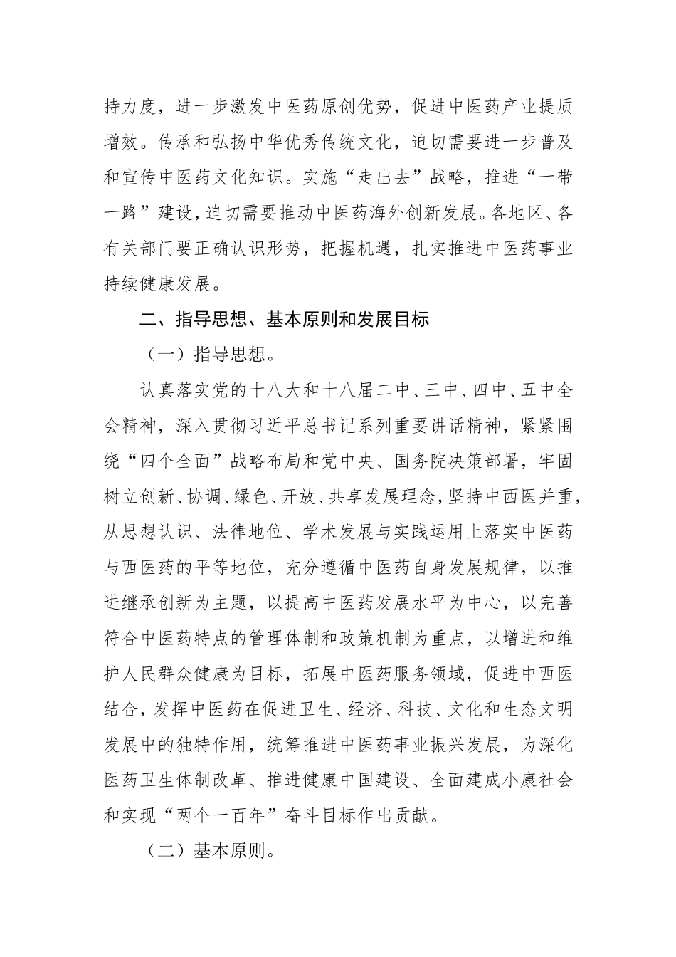 中医药发展战略规划纲要_第3页