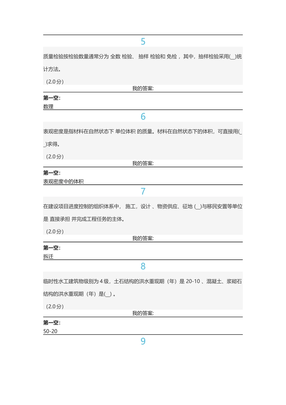 2017年4月27江西水利职业技术学院二级建造师继续教育考试答案_第2页