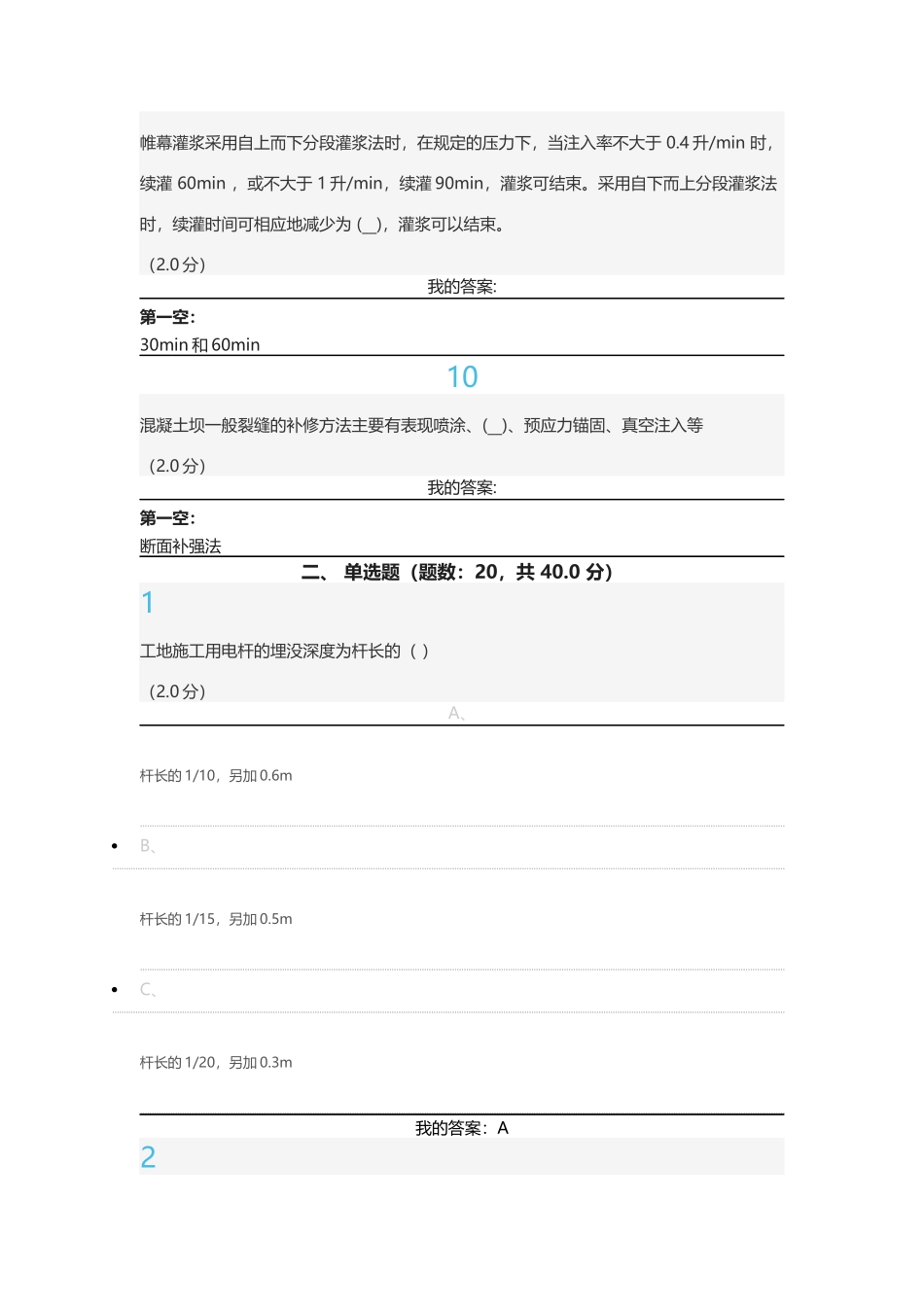 2017年4月27江西水利职业技术学院二级建造师继续教育考试答案_第3页