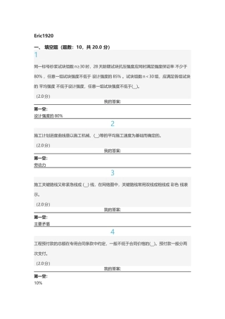 2017年4月27江西水利职业技术学院二级建造师继续教育考试答案