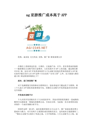 ag亚游开户推广成本高于APP