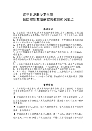 重庆市预防控制爱滋病的宣传知识要点