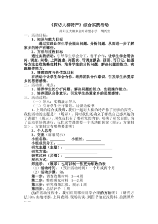 探访大柳特产