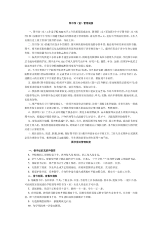 图书室管理制度文档(2)