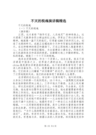 不灭的税魂演讲致辞精选