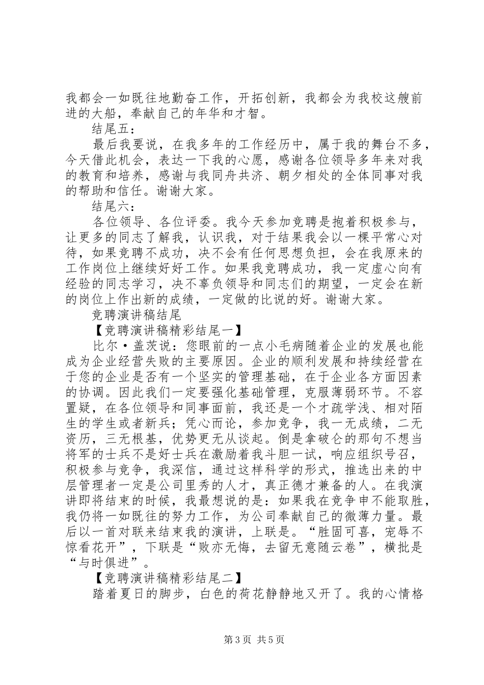 竞聘演讲稿范文结尾多篇汇编_第3页
