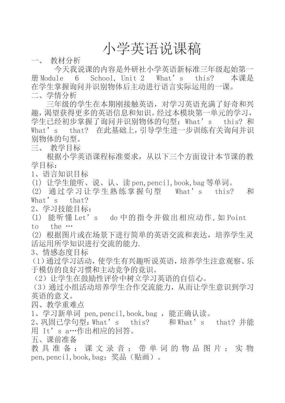 小学英语说课稿 (2)_第1页