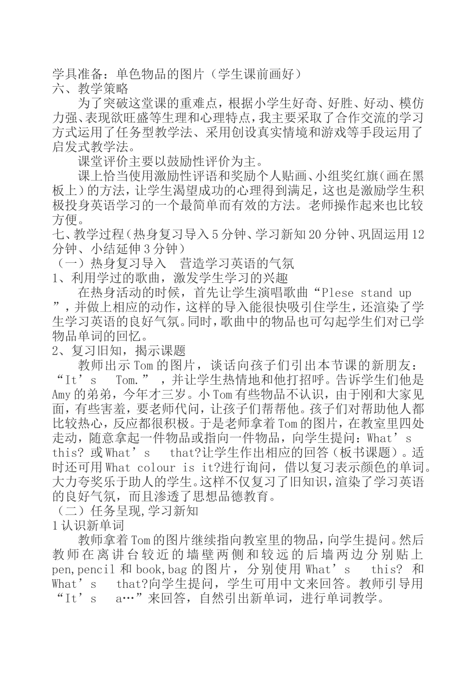 小学英语说课稿 (2)_第2页