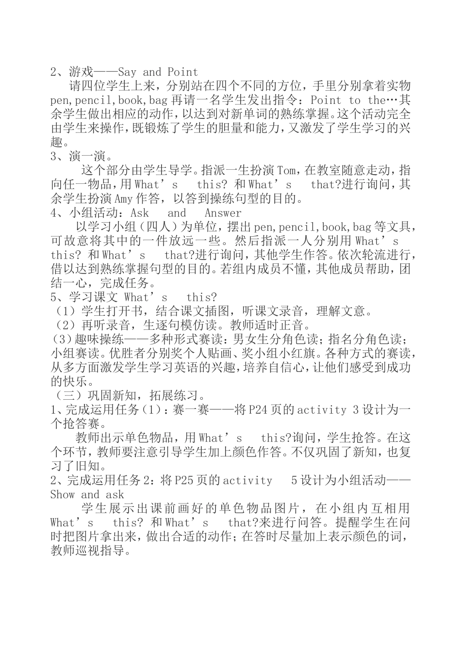 小学英语说课稿 (2)_第3页
