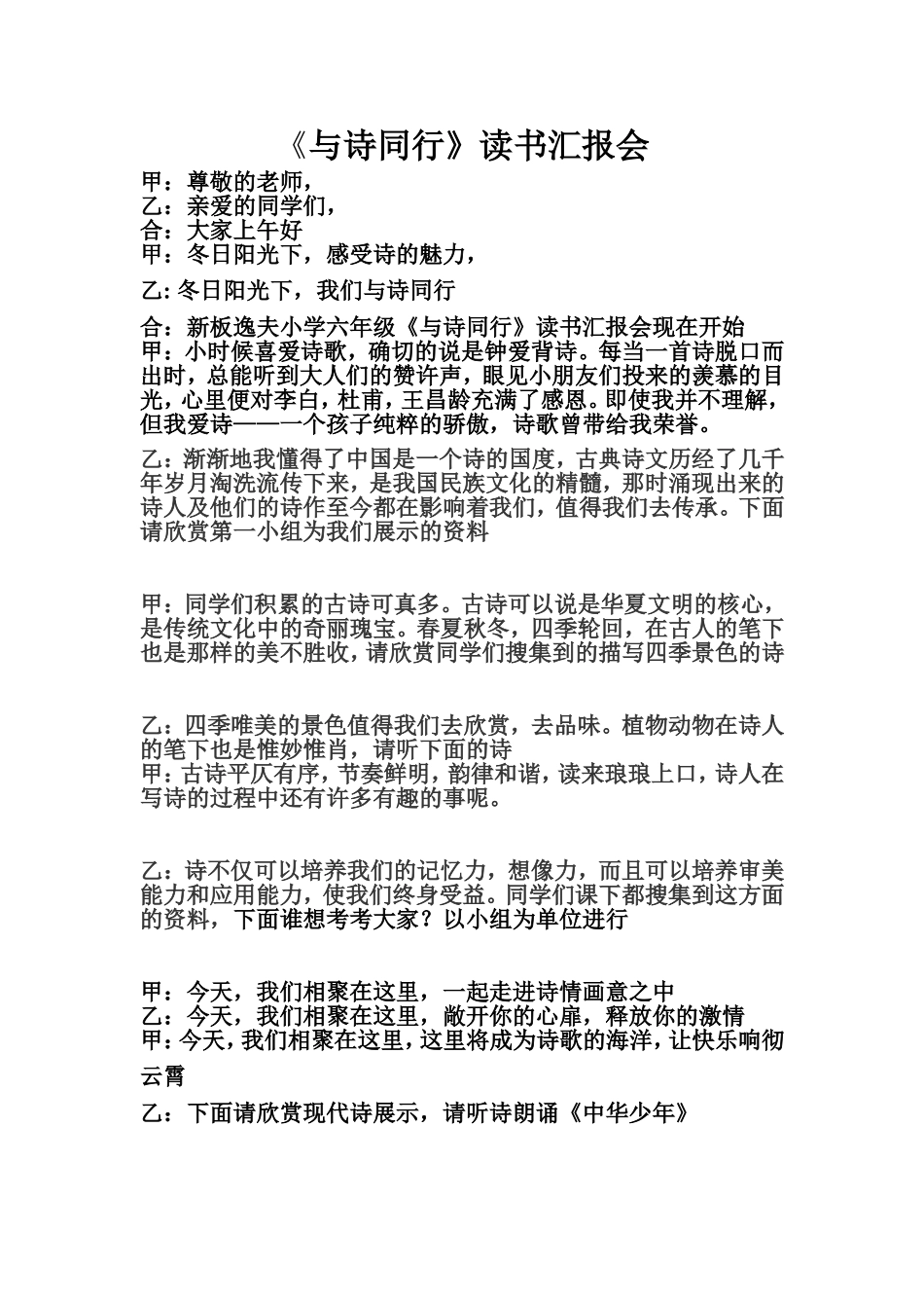 《与诗同行》读书汇报会_第1页