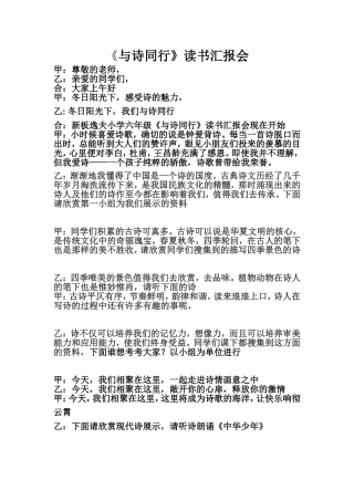 《与诗同行》读书汇报会