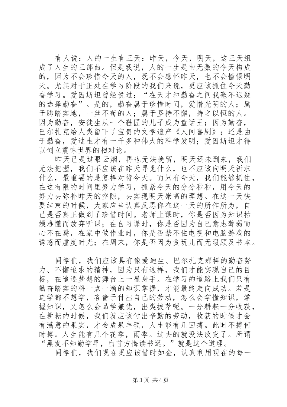关于写勤奋学习演讲稿范文_第3页