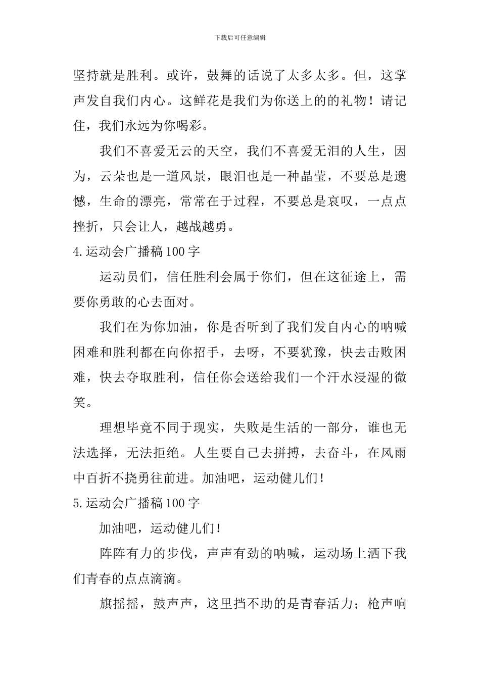 运动会广播稿100字【12篇】_第2页