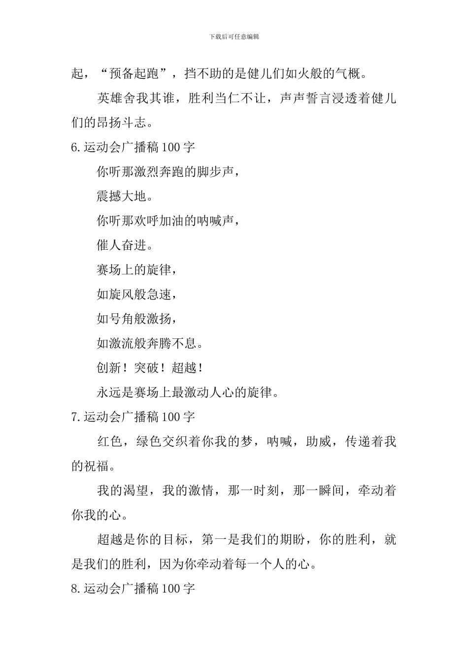 运动会广播稿100字【12篇】_第3页