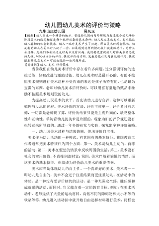 幼儿园幼儿游戏的评价与策略