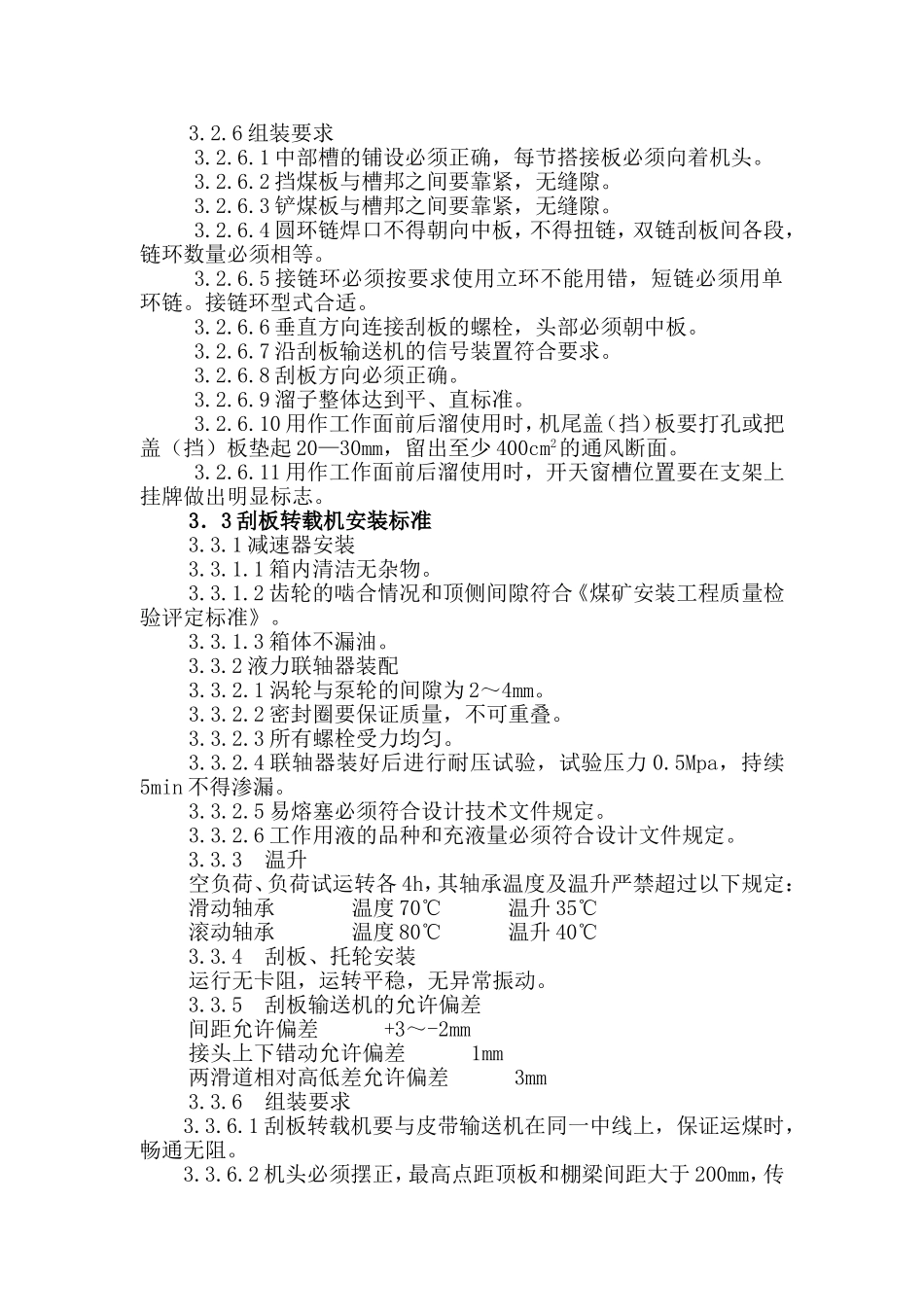 综采工作面设备安装标准_第2页