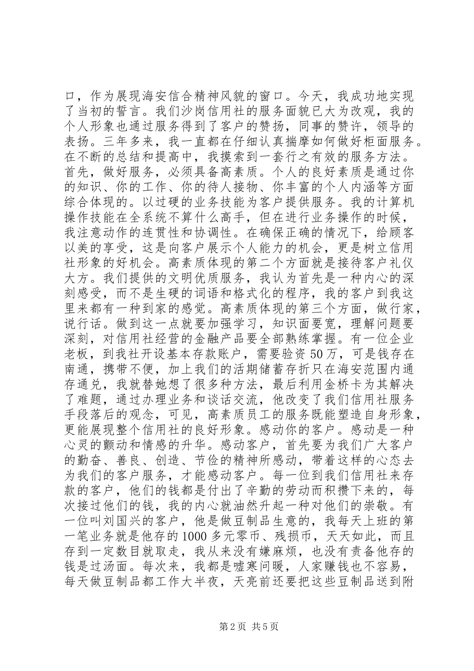 爱岗敬业精彩演讲致辞_第2页