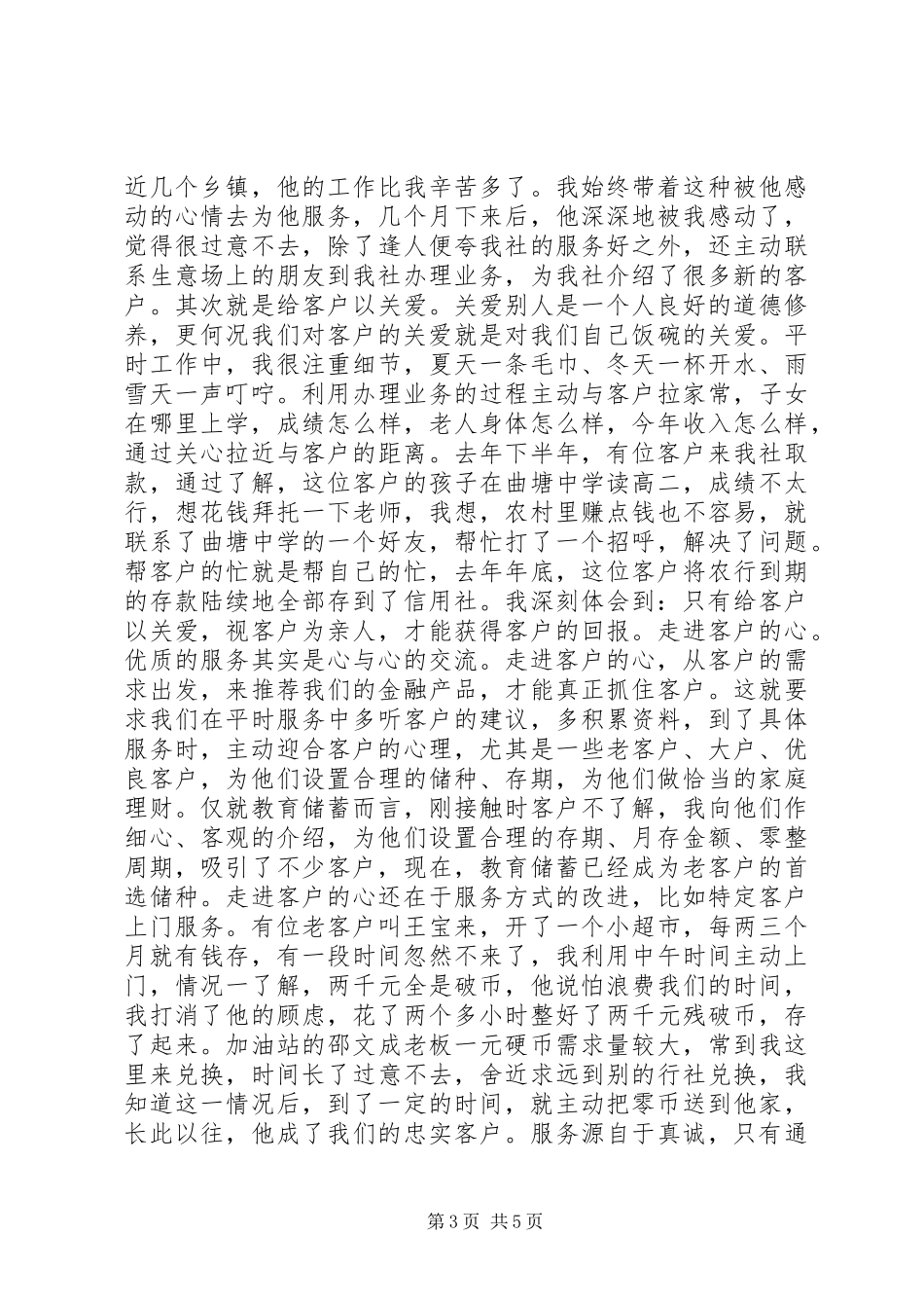 爱岗敬业精彩演讲致辞_第3页