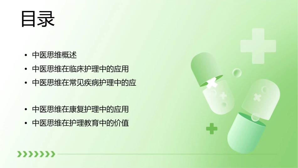 中医思维在临床中的应用护理课件1_第2页