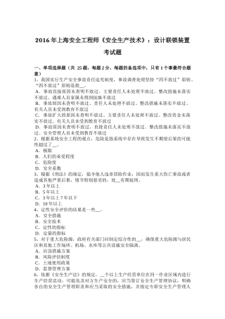 2016年上海安全工程师《安全生产技术》：设计联锁装置考试题