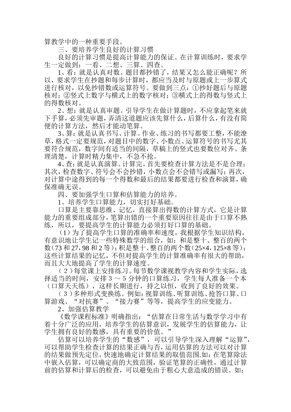 小学数学教学论文《浅谈小学数学计算教学》_第2页