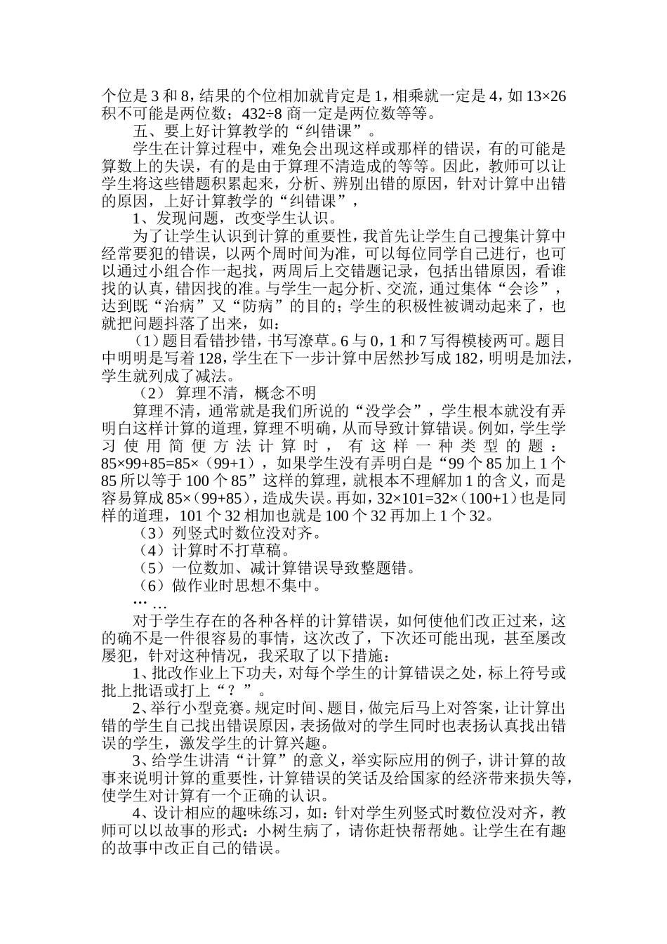 小学数学教学论文《浅谈小学数学计算教学》_第3页